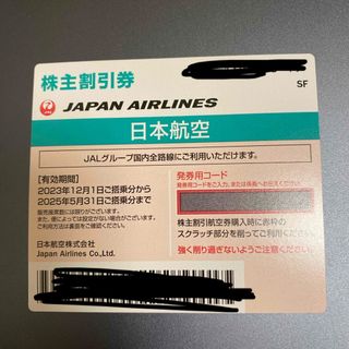 JAL(日本航空)