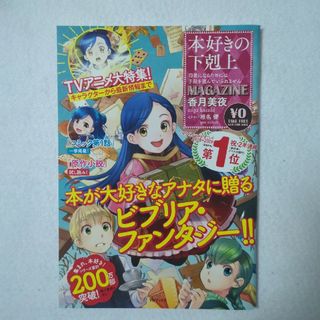 本好きの下剋上MAGAZINE(その他)