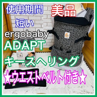 Ergobaby - 使用4ヶ月 美品 エルゴベビー アダプト キースヘリング ウエストベルト付き