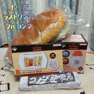 ✿新品✿ 未開封 一番くじ コメダ珈琲店 上位賞 ラストワン コンプ ４点セット