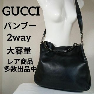 グッチ(Gucci)のい美品　グッチ　トートバッグ　ショルダーバッグ　2way　バンブー　大容量(ショルダーバッグ)