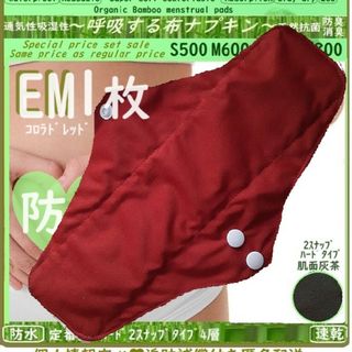 EM1無地深紅ローズ☘防水布ナプキン　オーガニック竹　温活、ライナー～少なめ夜用(その他)