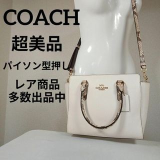 コーチ(COACH)のい超美品　コーチ　ハンドバッグ　ショルダーバッグ　2way　パイソン型押し(ショルダーバッグ)