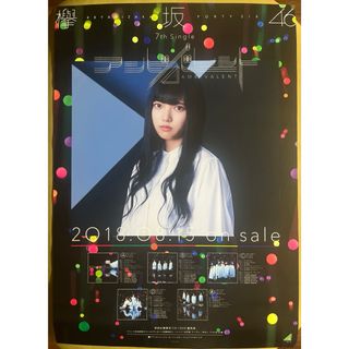 ケヤキザカフォーティーシックス(欅坂46(けやき坂46))の欅坂46 櫻坂46 【上村莉菜･アンビバレント】B2サイズポスター(アイドルグッズ)