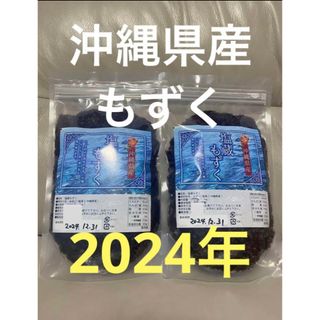 2024年産　沖縄県産　もずく（塩蔵）　500g  3パック　漁師直送　送料無料