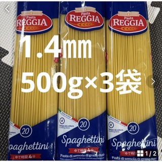 スパゲッティ1.4㎜パスタREGGIA500g3袋(麺類)