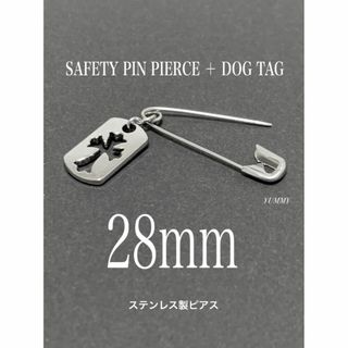 【セーフティピンピアス＋ドッグタグ 28mm 1個】ステンレス(ピアス(片耳用))