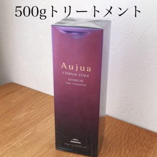 ミルボン オージュア DIORUM トリートメント 500g