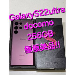 サムスン(SAMSUNG)のGalaxyS22ultra docomo バーガンディ256GB 極極美品‼️(スマートフォン本体)