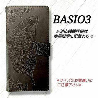 ◇BASIO３　◇バタフライ　蝶　黒　ブラック　手帳型ケース◇R７(Androidケース)