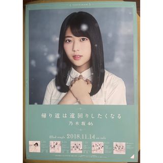 乃木坂46 - 乃木坂46 【岩本蓮加・帰り道は遠回りしたくなる】ポスターB2サイズ