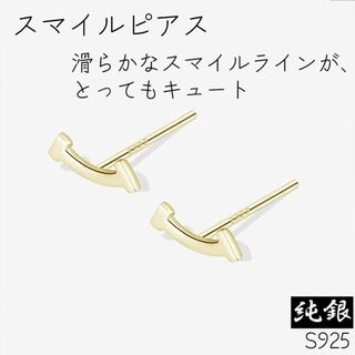 再入荷 人気 S925 純銀 シルバー ピアス スマイル T ゴールド AY2N(ピアス)