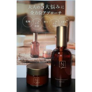 エヌオーガニック(N organic)のNオーガニック　濃密ホールドクリーム・スムーストリートメントローション(美容液)