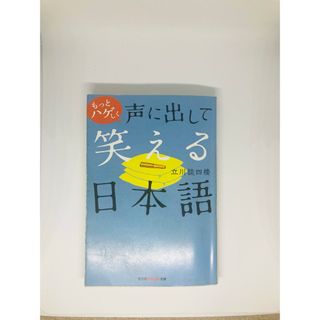 もっとハゲしく声に出して笑える日本語(その他)