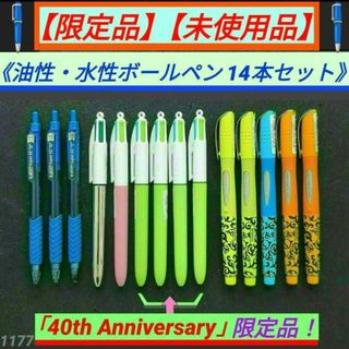 【未使用】【入手困難】BIC 40周年記念 4色ボールペン など含む14本セット(ペン/マーカー)