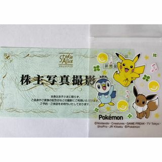 スタジオアリス　株主優待券　キッズ用ポケモンジッパーバッグ