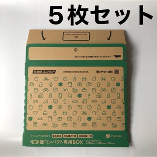 宅急便コンパクト 専用箱 専用BOX 5箱セット 5枚