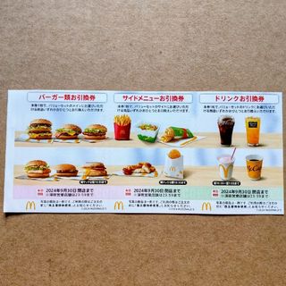 マクドナルド　株主優待券　1シート