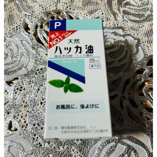 天然ハッカ油 20mL   【日本製・正規品】(エッセンシャルオイル（精油）)