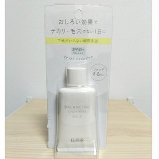 エリクシール(ELIXIR)のエリクシール  バランシング おしろいミルク 乳液 SPF50+ PA++++…(乳液/ミルク)