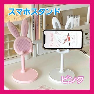 スマホ タブレット スタンド カワイイ うさぎ おしゃれ ピンク iPhone(その他)