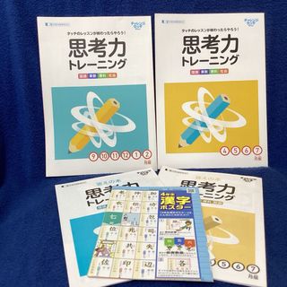 チャレンジ　思考力トレーニング　4年生