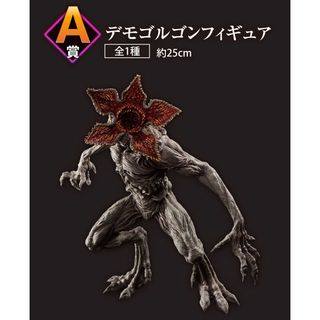 バンダイ(BANDAI)のストレンジャーシングス　A賞デモゴルゴンフィギュア(SF/ファンタジー/ホラー)