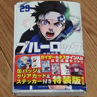 コウダンシャ(講談社)の裁断済み　ブルーロック　29(その他)