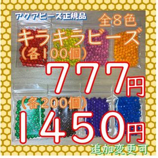 アクアビーズ　キラキラ　800個(その他)