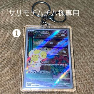 ポケモン(ポケモン)のポケモンカード パピモッチ キーホルダー チャーム(シングルカード)