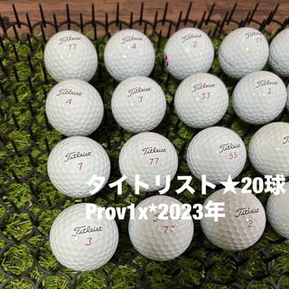 タイトリスト(Titleist)のタイトリスト  Prov1x☆2023年　20球　S.Aランク(その他)