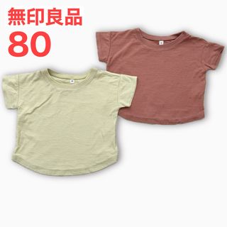 MUJI (無印良品) - 無印良品 Tシャツ 双子 おそろい 保育園着 半袖 夏服 MUJI 双子コーデ