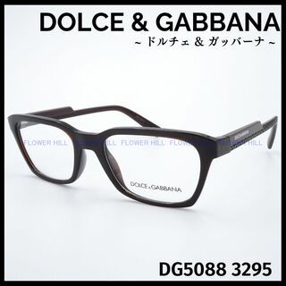 D&G ドルチェ&ガッバーナ メガネ フレーム ブラウン DG5088 3295