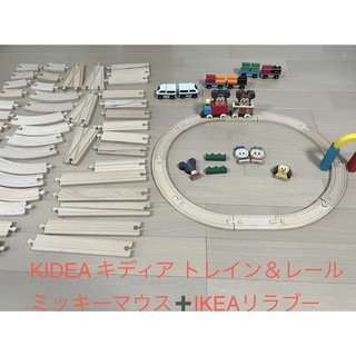 KIDEA  トレイン＆レール ミッキーマウス＋IKEA リラブー　セット(知育玩具)