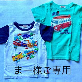 ミキハウス(mikihouse)の【まー様ご専用】ミキハウス　車柄　Tシャツ　2枚セット　110(Tシャツ/カットソー)