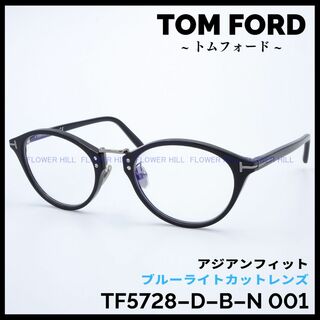 トムフォードアイウェア(TOM FORD EYEWEAR)のトムフォード メガネ ブラック TF5728-D-B-N 001 アジアンFIT(サングラス/メガネ)