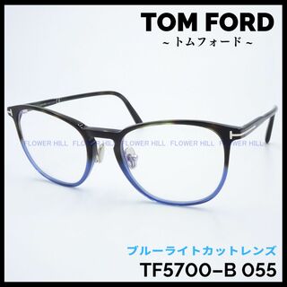 トムフォードアイウェア(TOM FORD EYEWEAR)のトムフォード メガネフレーム ハバナ/ブルー ボストン TF5700-B 055(サングラス/メガネ)