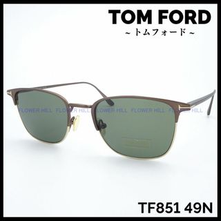 トムフォードアイウェア(TOM FORD EYEWEAR)のトムフォード サングラス メタルフレーム マットブラウン TF851 49N(サングラス/メガネ)