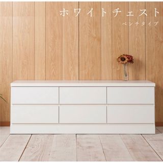 美品✨格安✨ホワイトチェスト✨引き取り限定(棚/ラック/タンス)