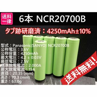 6本 リチウムイオン電池 NCR20700B 4250mah (その他)
