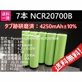7本 リチウムイオン電池 NCR20700B 4250mah (その他)
