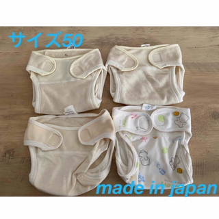 ニシキベビー(Nishiki Baby)の布おむつカバー　4枚セット　ニシキ日本製　サイズ50 新生児　赤ちゃん(ベビーおむつカバー)