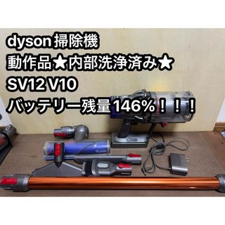 Dyson - 動作品ダイソンコードレス掃除機 dyson sv12 V10 a32