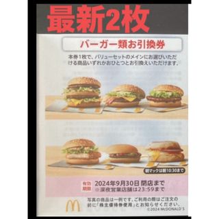 イオン(AEON)の【最新】マクドナルド  株主優待券　バーガー　2枚(その他)