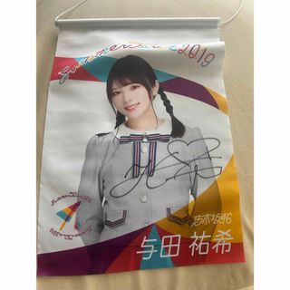 乃木フェス　与田祐希　直筆サイン