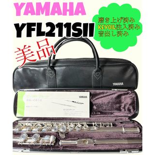 美品 YAMAHA ヤマハフルートYFL211SⅡ Eメカ(フルート)