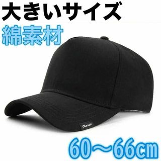 A4　キャップ　シンプル　ブラック　無地　60～66㎝　大きめ　黒　ゴルフ　野球(キャップ)