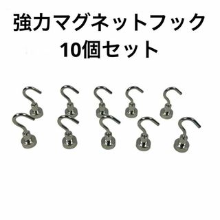 【10個セット】 ミニマグネットフック 3㎝  タオルホルダー キッチン整理用(キッチン収納)