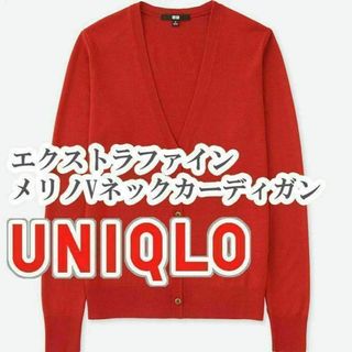 ユニクロ(UNIQLO)のUNIQLO エクストラファインメリノVネックカーディガン Mサイズ レッド(カーディガン)