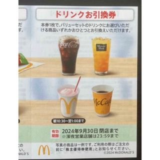 マクドナルド - 【最新】マクドナルド  株主優待券　ドリンク　1枚